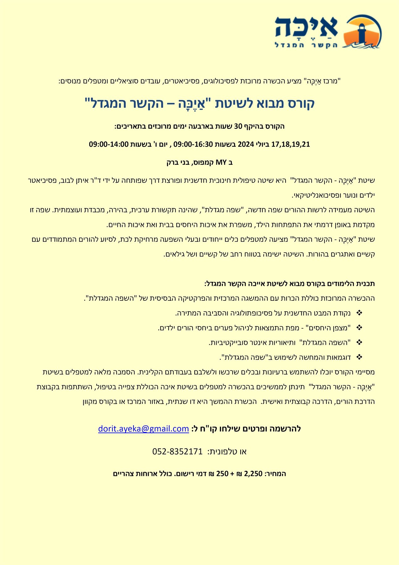 קורס מבוא לשיטת אַיֶכָּה – הקשר המגדל